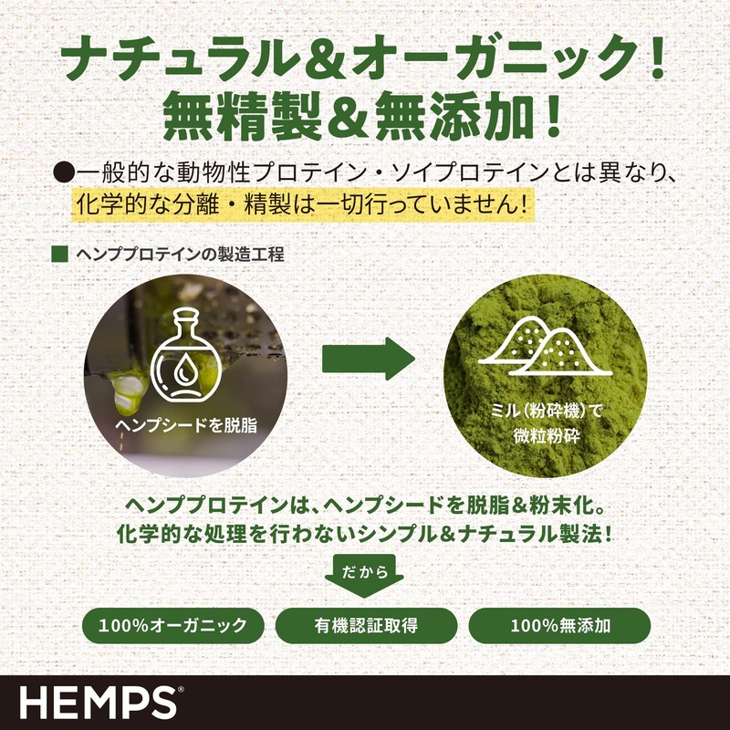 【HEMPS】 有機 ヘンププロテイン 140g | 大手 オーガニック スーパー 取扱い |