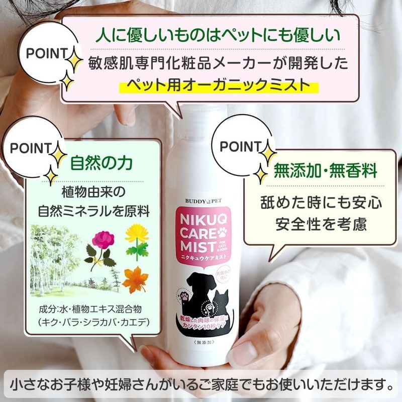 BUDDYPET 肉球 ケア ミスト スプレー （お試し用） 【敏感肌専用化粧品メーカー 開発】犬 猫 ペット用