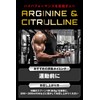 REYS レイズ アルギニン・シトルリンパウダー ゆずレモン風味 山澤 礼明 監修 240g L-アルギニン3,000mg L-シトルリン1,000mg