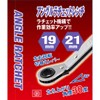 SK11 Angle Ratchet Wrench 0.7 x 0.8 inches (19 x