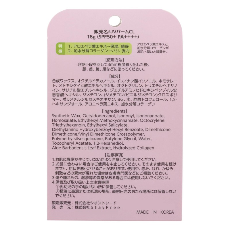 STAY FREE i-samu Sunscreen UV Stick Balm UV Forecast SPF50+