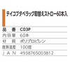 Kowa Seisakusho Teikobutaberac Replacement Straws 60 Pieces C03P