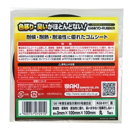 Wake Industry KGS-017 Eco-Friendly Rubber Sheet, Black, Thickness 1.2 x Width 3.9 x 3.9 x 3.9 inches (100 x 100 mm), Round, RoHS Compliant, Heat Resistant, Insulation,