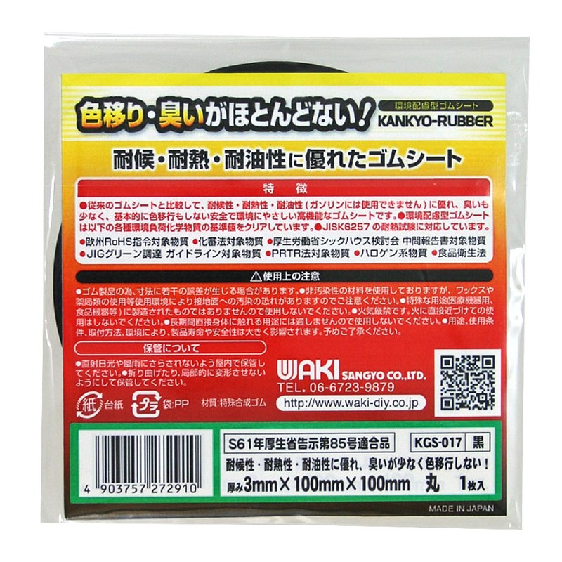 Wake Industry KGS-017 Eco-Friendly Rubber Sheet, Black, Thickness 1.2 x
