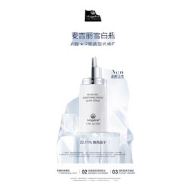 mageline Brightening Instant Glow Serum 雪白瓶 50ml