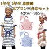 SSY Children's Apron, 1st Grade, 2nd Grade, Elementary School Students,