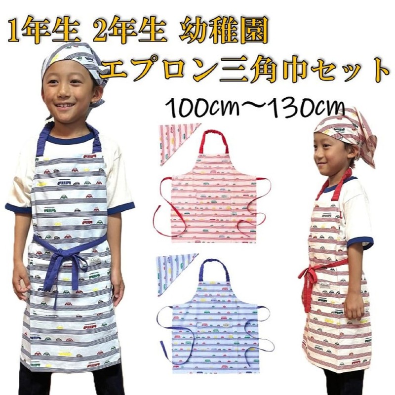 SSY Children's Apron, 1st Grade, 2nd Grade, Elementary School Students,