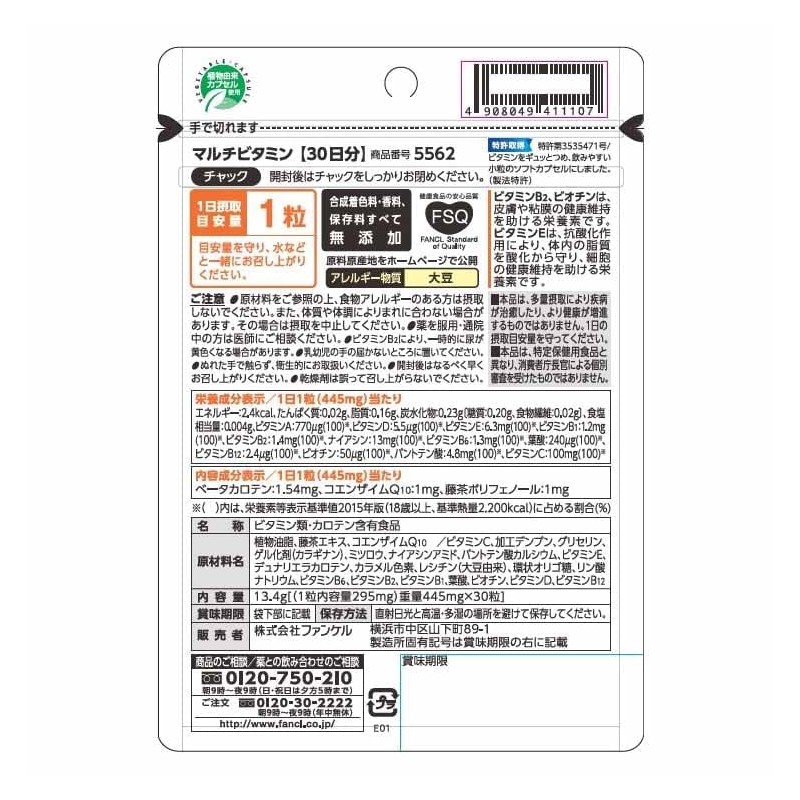 FANCL ファンケル マルチビタミン 30日分 (30粒) 2個セット おまけ付 ジャポニ屋管理88 4908049411107
