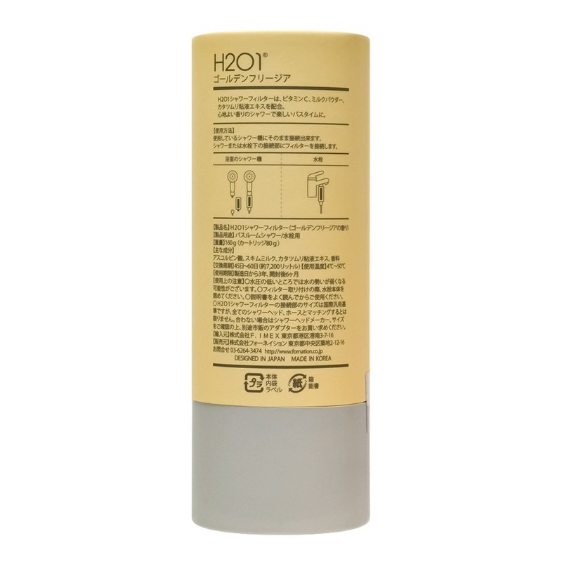 H201JAPAN Shower Filter Golden Freesia