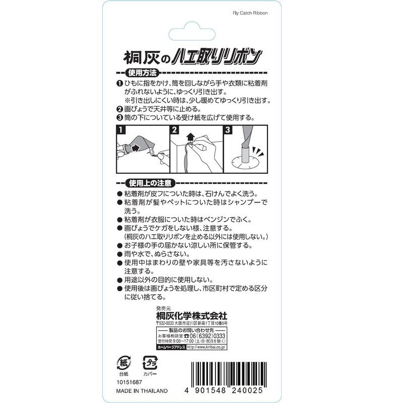 Paulownia Ash Fly Removal Ribbon