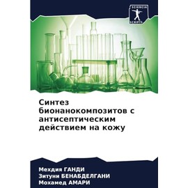 Синтез бионанокомпозитов с антисептическим действием на кожу