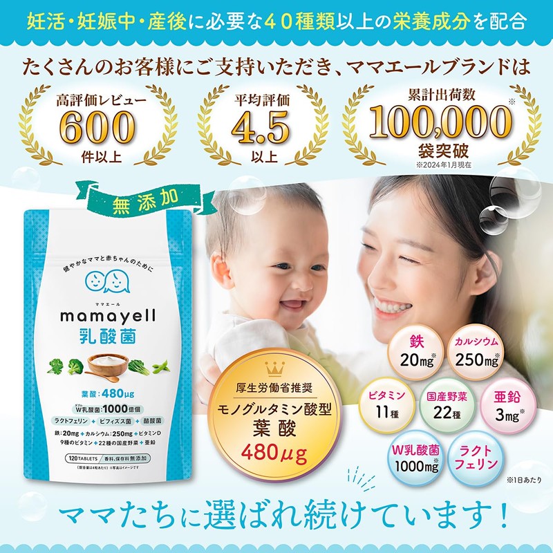 ママエール乳酸菌 葉酸 高配合 480μg 妊婦 妊娠 産後 サプリメント W乳酸菌 鉄