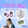 Archtypes Ear Plugs for Kids Small Live Hearing Sensitive Sleeping,