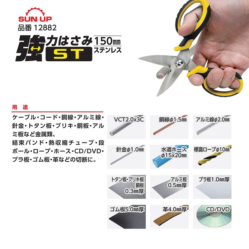 KONYO SUN UP Strong Scissors ST Stainless Steel 5.9 inches