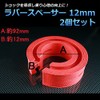 viz Rubber Spacer, Spring Rubber, 0.5 inches (12 mm), Suzuki