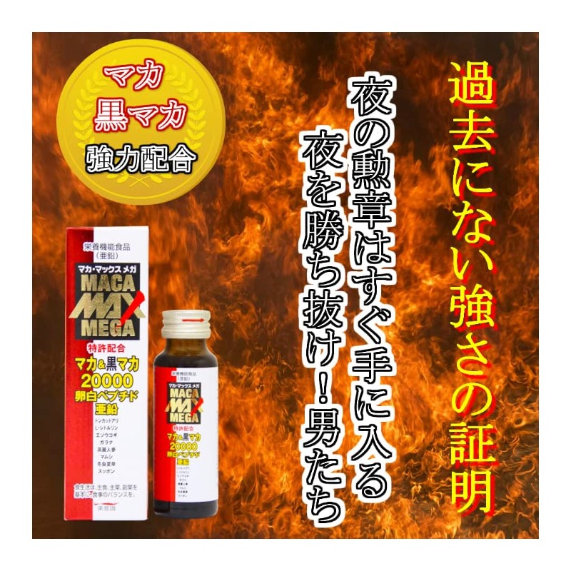 Of maka・makkusumega 20000 (Liquid) 50ml