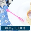 Disposable Mini Forks Pink 8cm Bulk 1000 Pieces 1 Pack / 일회용 미니포크 핑크 8cm 벌크 1000개 1봉