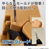 GodHand GH-SB-1-3 Spin Blade Hobby Tool