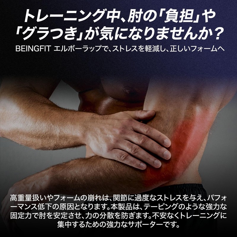 BEINGFIT Professional Elbow Wrap, Elbow Sleeve, Elbow Support, Muscle Training,