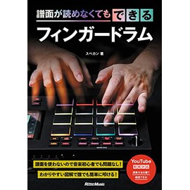 譜面が読めなくてもできるフィンガードラム (リットーミュージック)