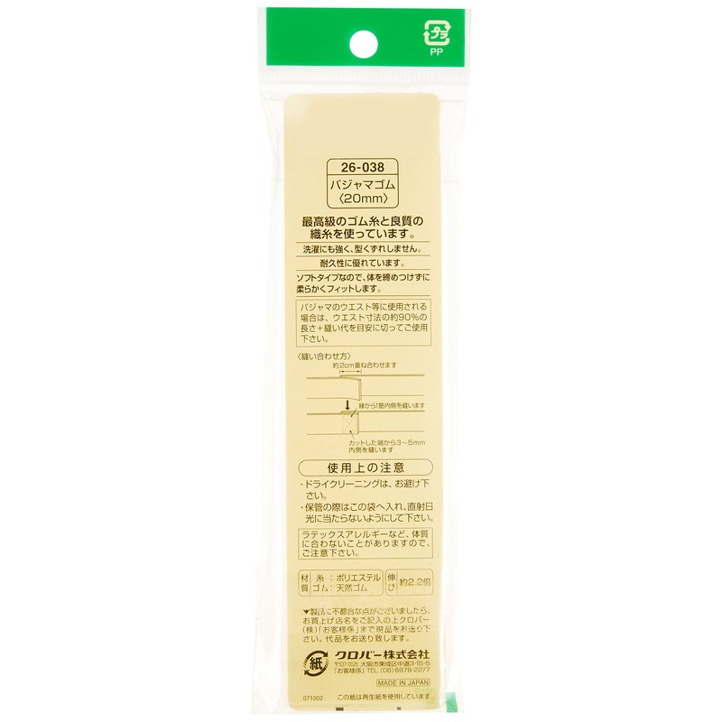 Clover パジャマゴム 20mm幅 26-038