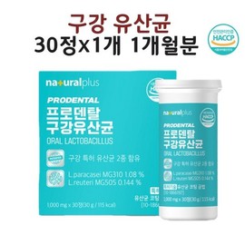 구강유산균 입냄새유산균 잇몸 입속 프로바이오틱스 자일리톨 페퍼민트 분말 정 알약 Oral Probiotics for Bad Breath, Gums, and Mouth with Xylitol Peppermint Powder Tablets