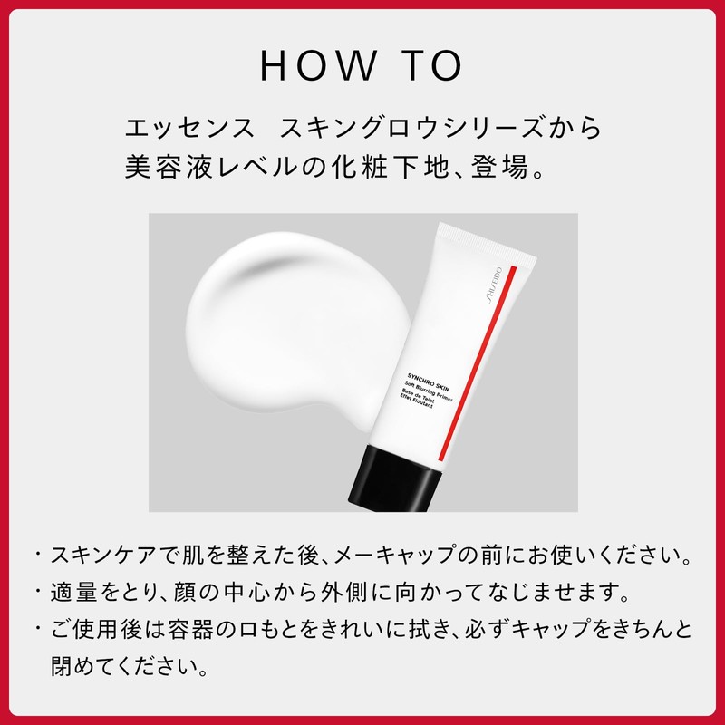 SHISEIDO Makeup Synchroth Skin Soft Blurring Primer 30g