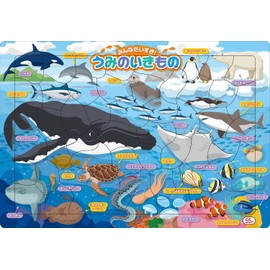 Showa Note E9123F004 Puzzle, B4 Size, 55 Pieces, Everyone's Daisuki! Umi no Ikimono