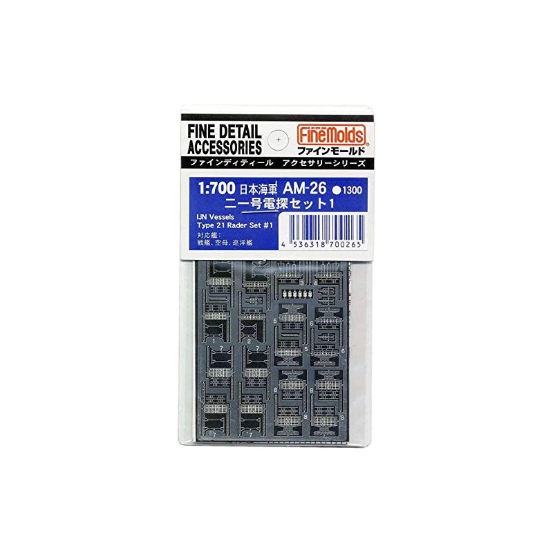 ファインモールド 1/700 艦船用アクセサリー 日本海軍 二一号電探セット1 プラモデル用パーツ AM26