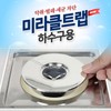 Miracle Trap Drain/Odor Blocking Trap Drain Stopper Drain