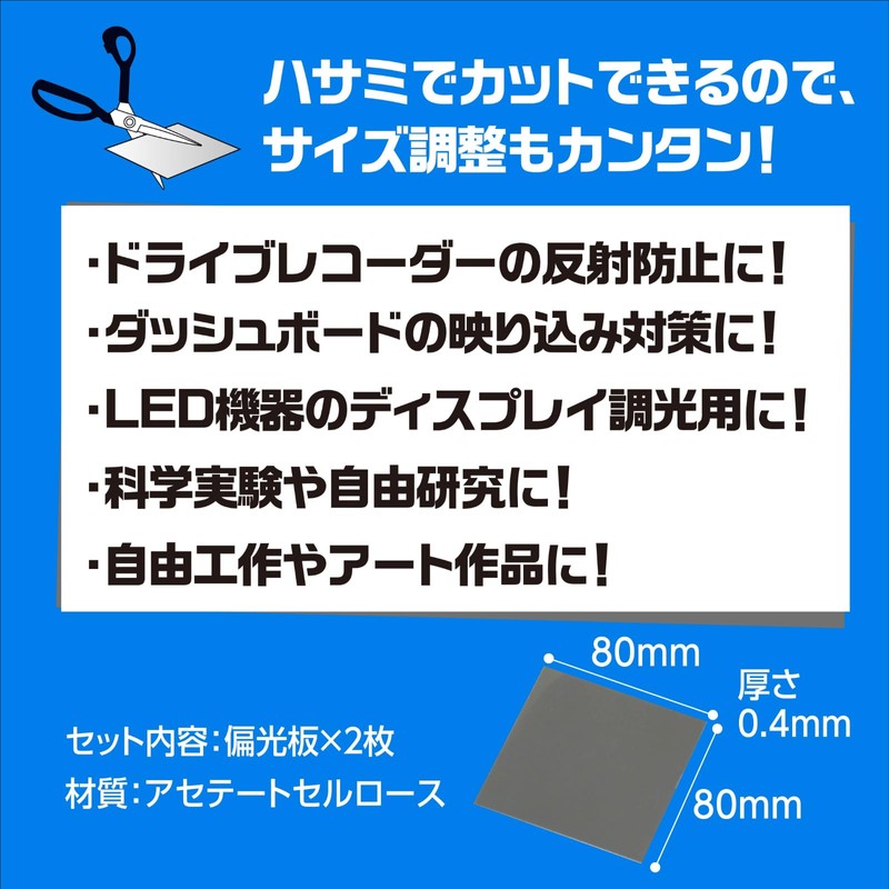 Artec Polarizer 55829 Polarized Sheet Experiment Observation Research Science Optical