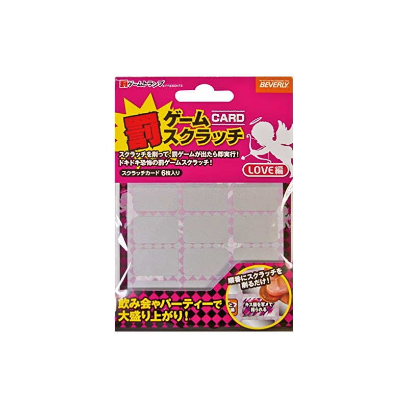 罰ゲームスクラッチ LOVE編