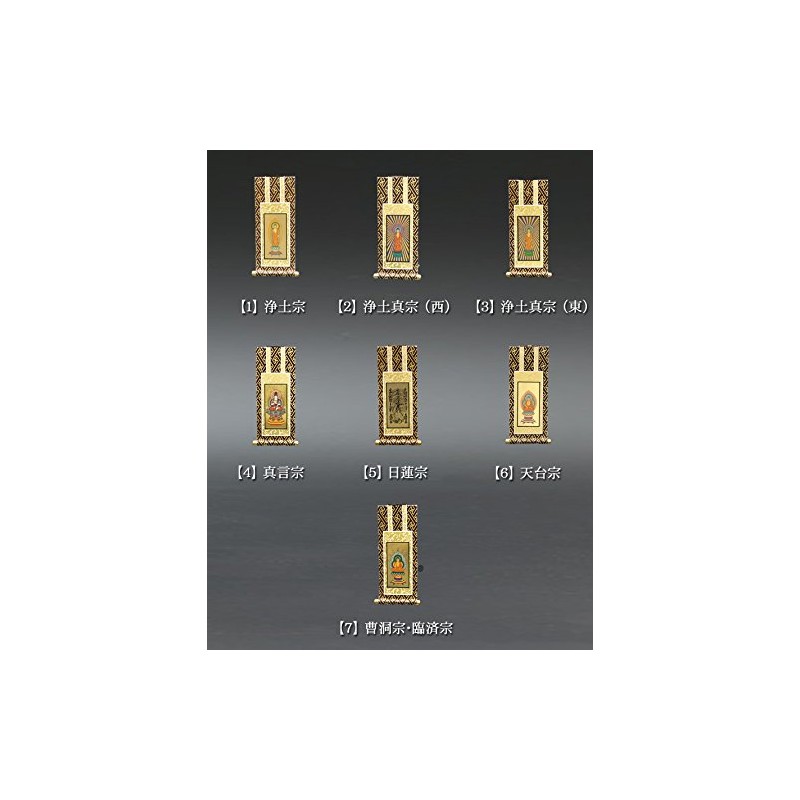 京仏壇はやし 掛軸 仏壇用 みやび 臨済宗 妙心寺派 50代 本尊のみ 1枚 (茶表装)