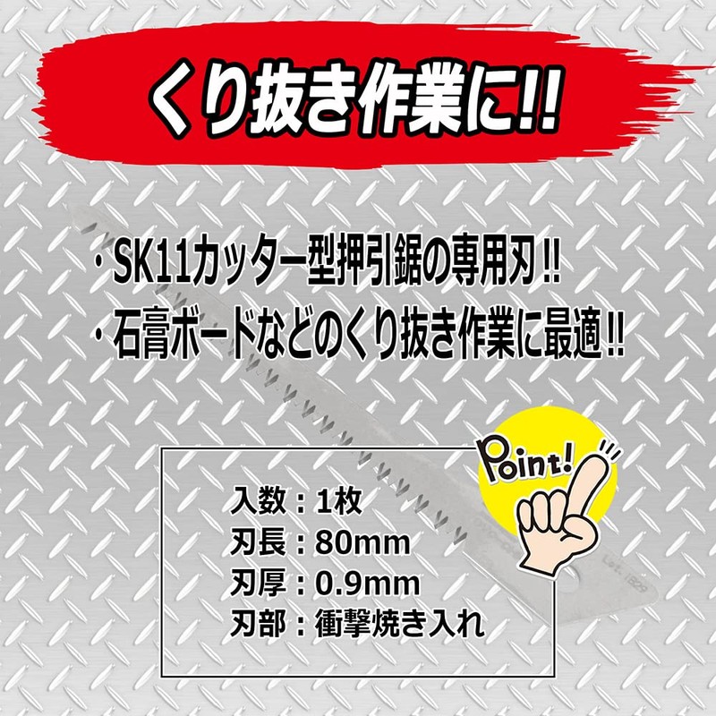 SK11 DEVICE DVC-COHK Cutter Type Pressed Saw Replacement Blade