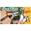 デフィ ジャポン(Defi Japon) くるっと剪定ハサミ 200×50×35mm SH-200 ハンドルを外側に回して、持ったまま別の作業ができる