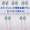 Smart Sonic (SSS-2618 – 750, Number – W) Dedicated replacement brush 5 Pack Set of