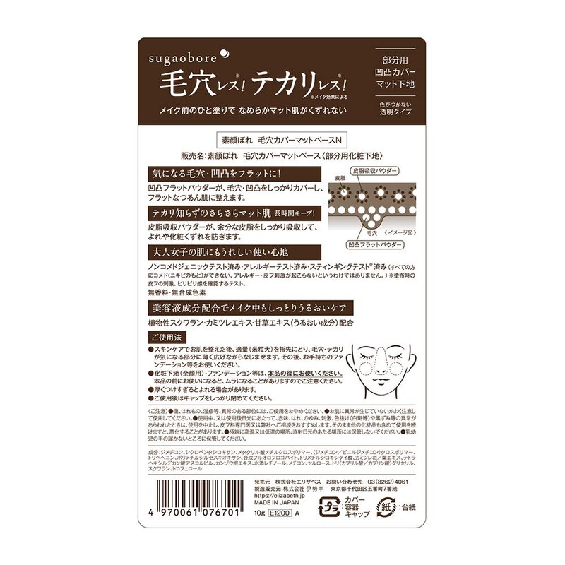 Sugao-bore Pore Cover Matte Base N