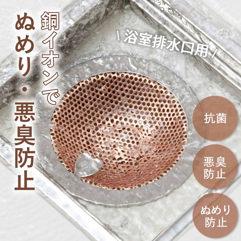 Shimomura Kihan Copper Drain Strainer for Unit Bath, Made in