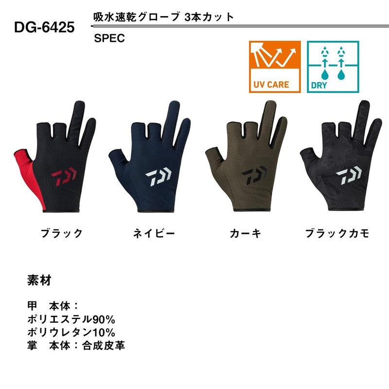 Daiwa 25DG-6425 Absorbent Quick-Drying Gloves, 3-Piece Cut, Black, L