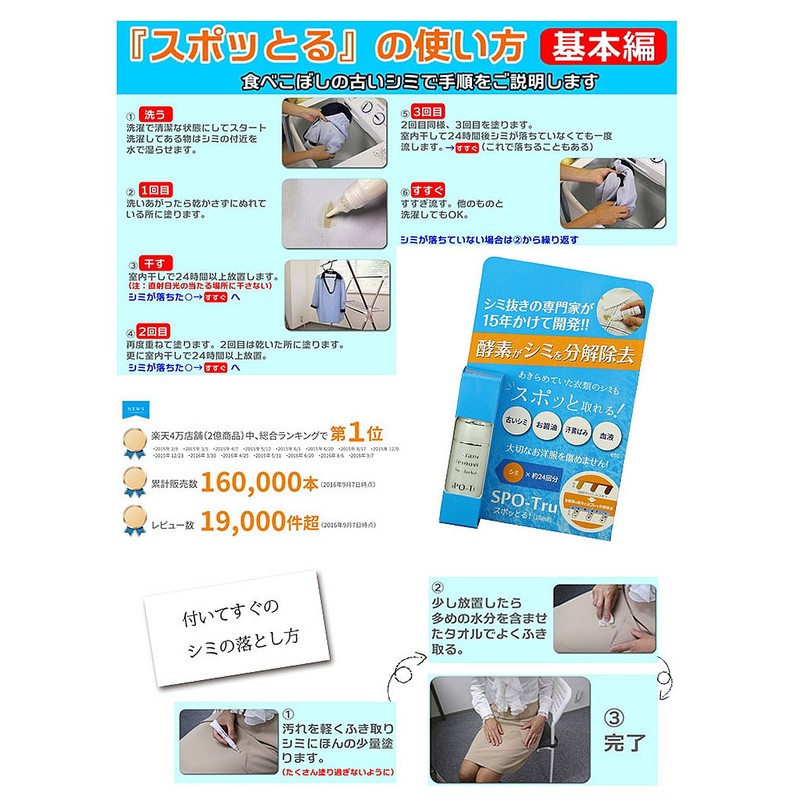 ハッシュ シミ抜き スポッとる 衣類 100ml