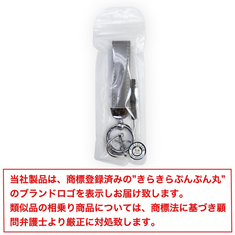 Kirakira Punpummaru Leather Key Chain Silver D-Ring Key Strap for