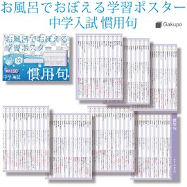 Gakupo Learning Poster to Remember in the Bath, Junior High School Entrance Examination, Idioms & Phrases, 150, Middle School Entrance Exams, Japanese Language, Middle School Entrance Examination,