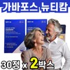 Nuticam Gabaforce Brown Rice Embryo Fermentation GABA Soy Lecithin Silk Peptide Tart Cherry 30 tablets 2 boxes 50s 60s Middle-aged Mature / 뉴티캄 가바포스 현미배아발효 가바 대두 레시틴 실크펩타이드 타트체리 30정 2박스 50대 60대 중년 장년