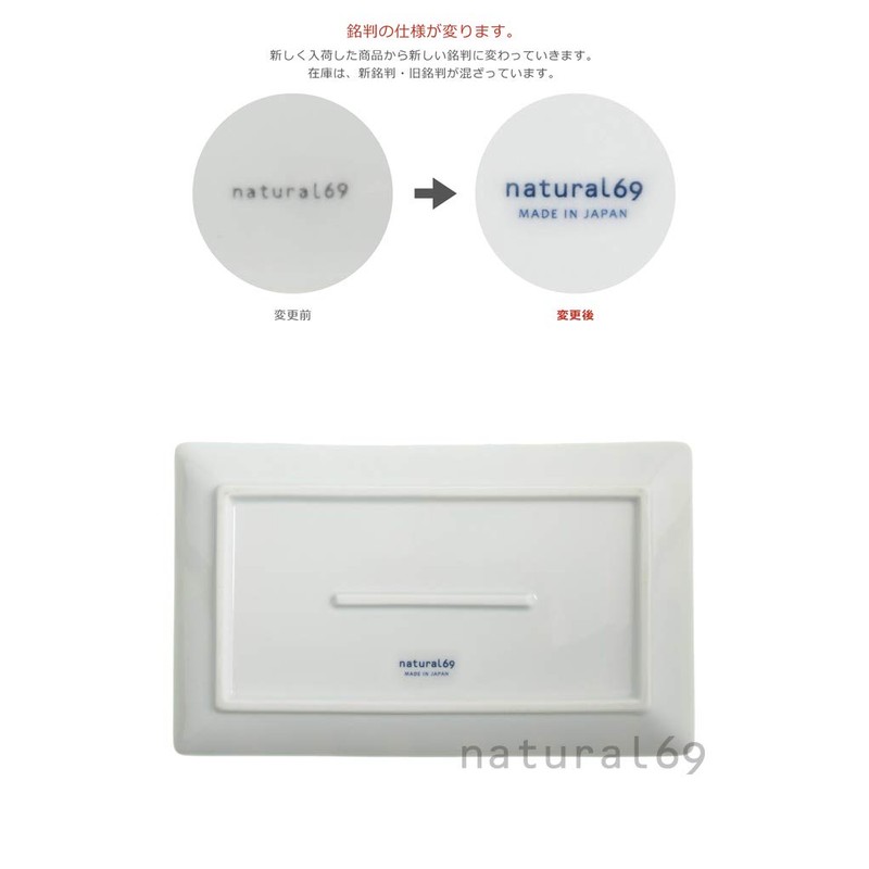 natural69 swatch [rectangular plate] tile