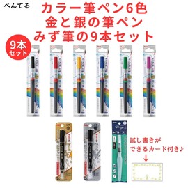 Pentel Art Blush 6 Colors Gold and Silver Spots Vistage Water Brush, Total of 9 Brush Pens, Giflow Trial Writing Card