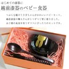 Echizen Lacquerware Children's Tableware, Rabbit Baby Bowl, Set of Spoons,