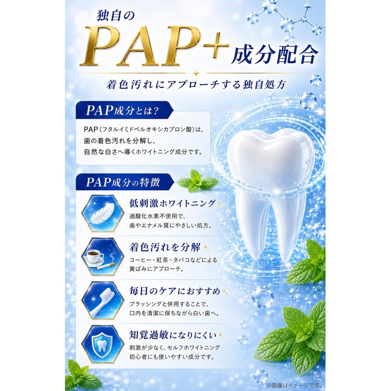【Developed in collaboration with dentists! New combination of PAP+ ingredients!】3D