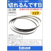Kokusai Replacement Blade for Charging Band Saw, 5 Pieces (835),