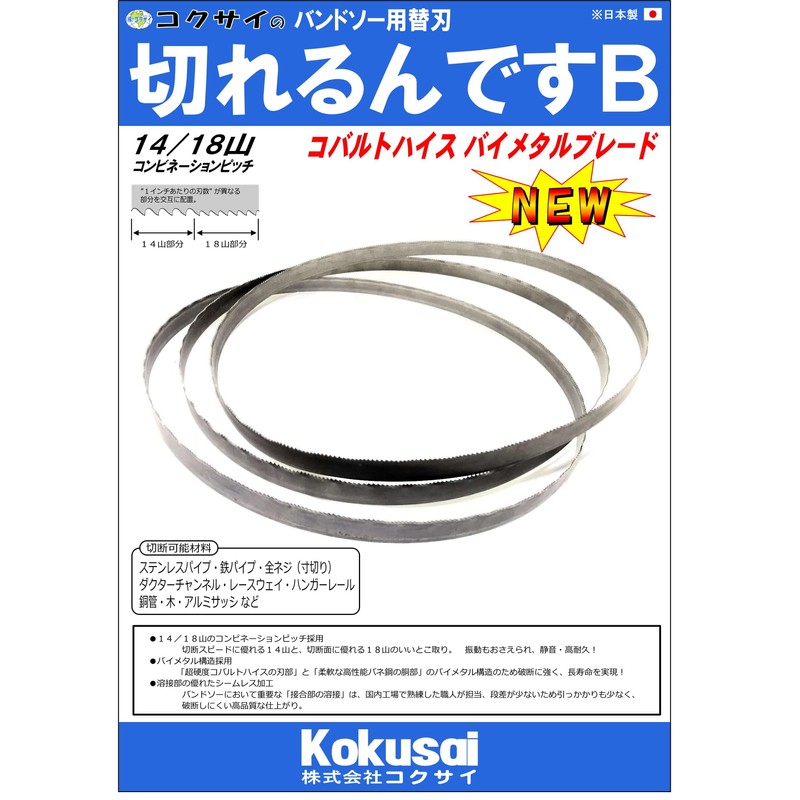 Kokusai Replacement Blade for Charging Band Saw, 5 Pieces (835),