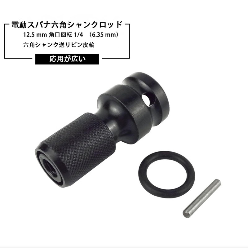 RuiMi 六角軸ソケットアダプター 電動スパナ多機能変換ヘッドジョイントロッド1/2回転1/4バッチヘッド汎用伸縮（ブラック）耐久性とファッション